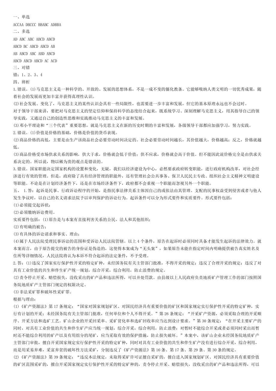 江西省事业单位面试题库(2022江西省直事业单位)