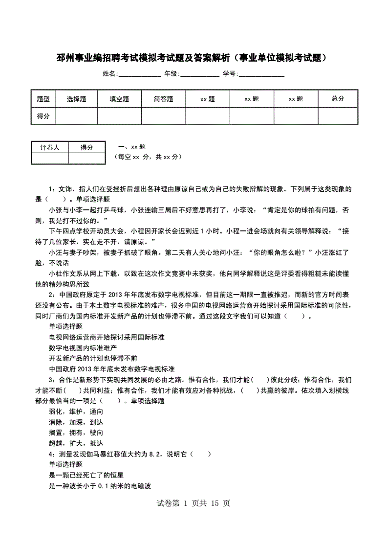 关于乡镇卫生事业单位考试真题及答案的信息