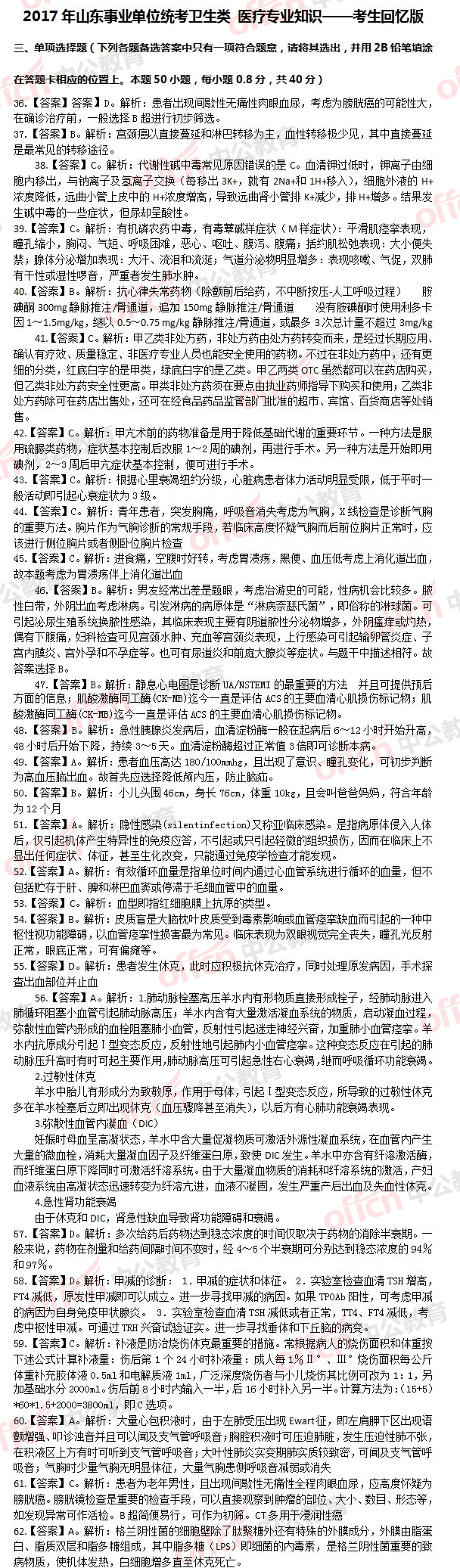 关于乡镇卫生事业单位考试真题及答案的信息