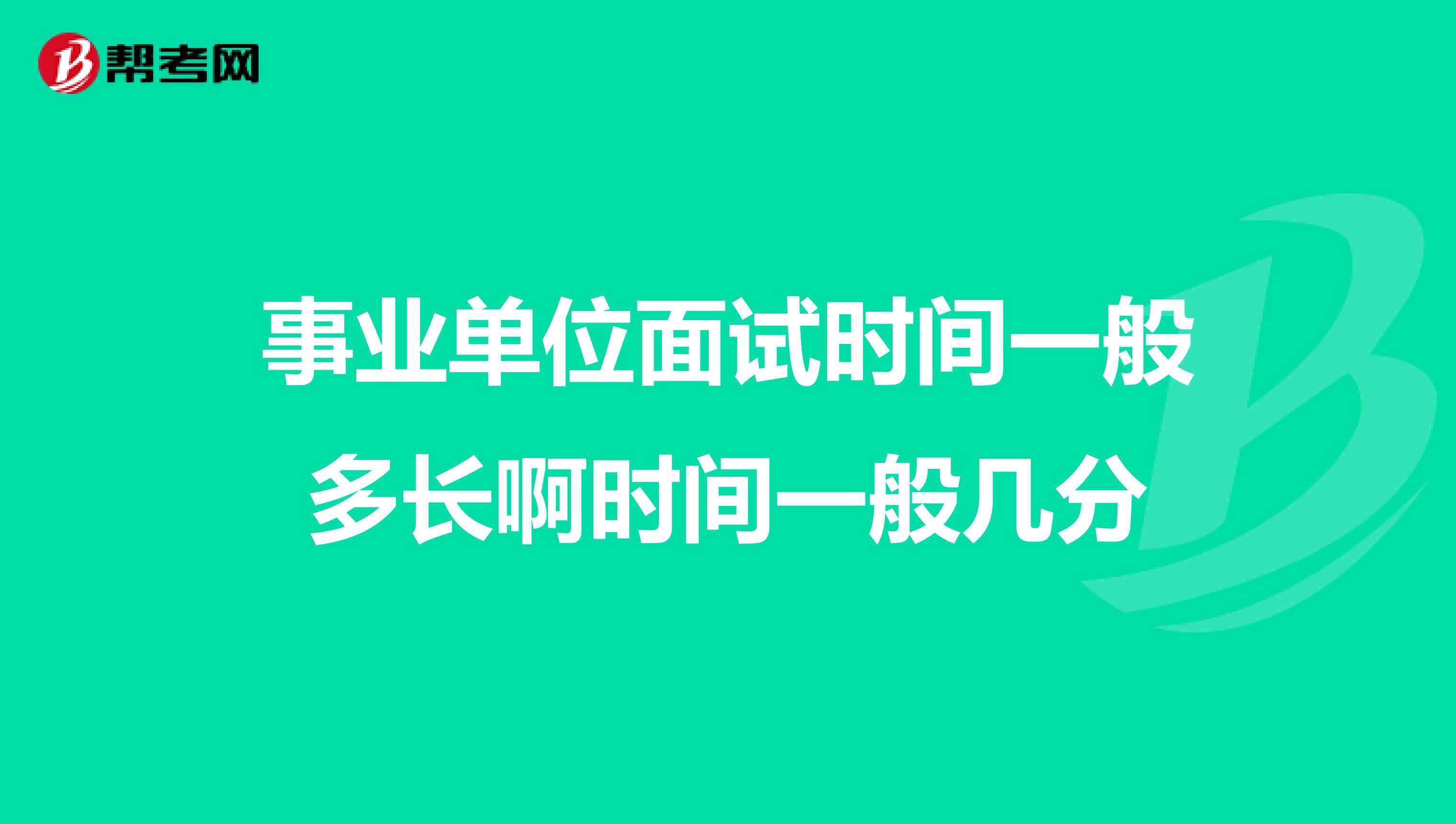 事业单位面试个人优势(事业编面试必背十句口诀)