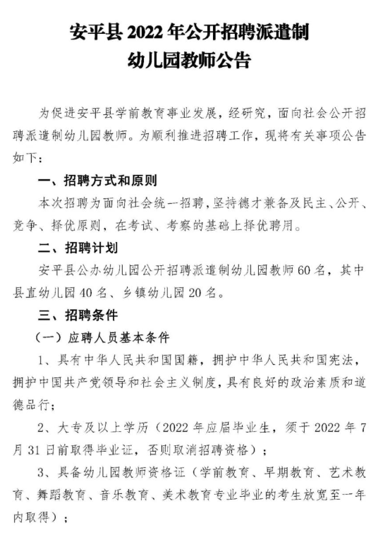 衡水安平事业单位招聘(2022事业编制招聘岗位)