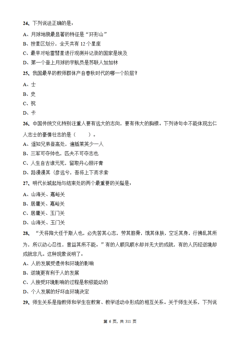 芜湖市事业单位真题(芜湖事业编共基有几题)