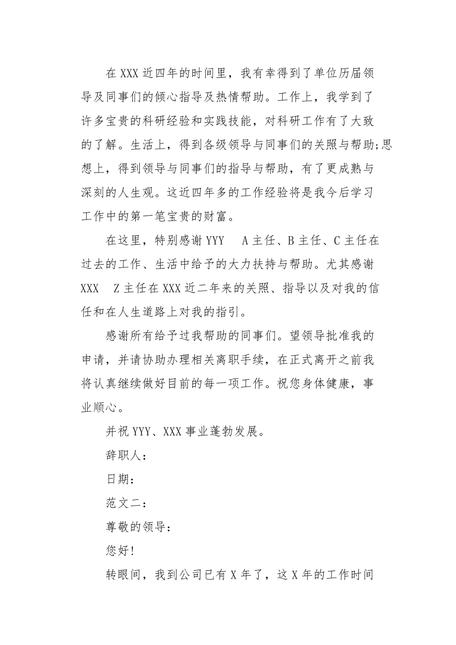 事业单位教师辞职(事业编教师辞职好词吗)