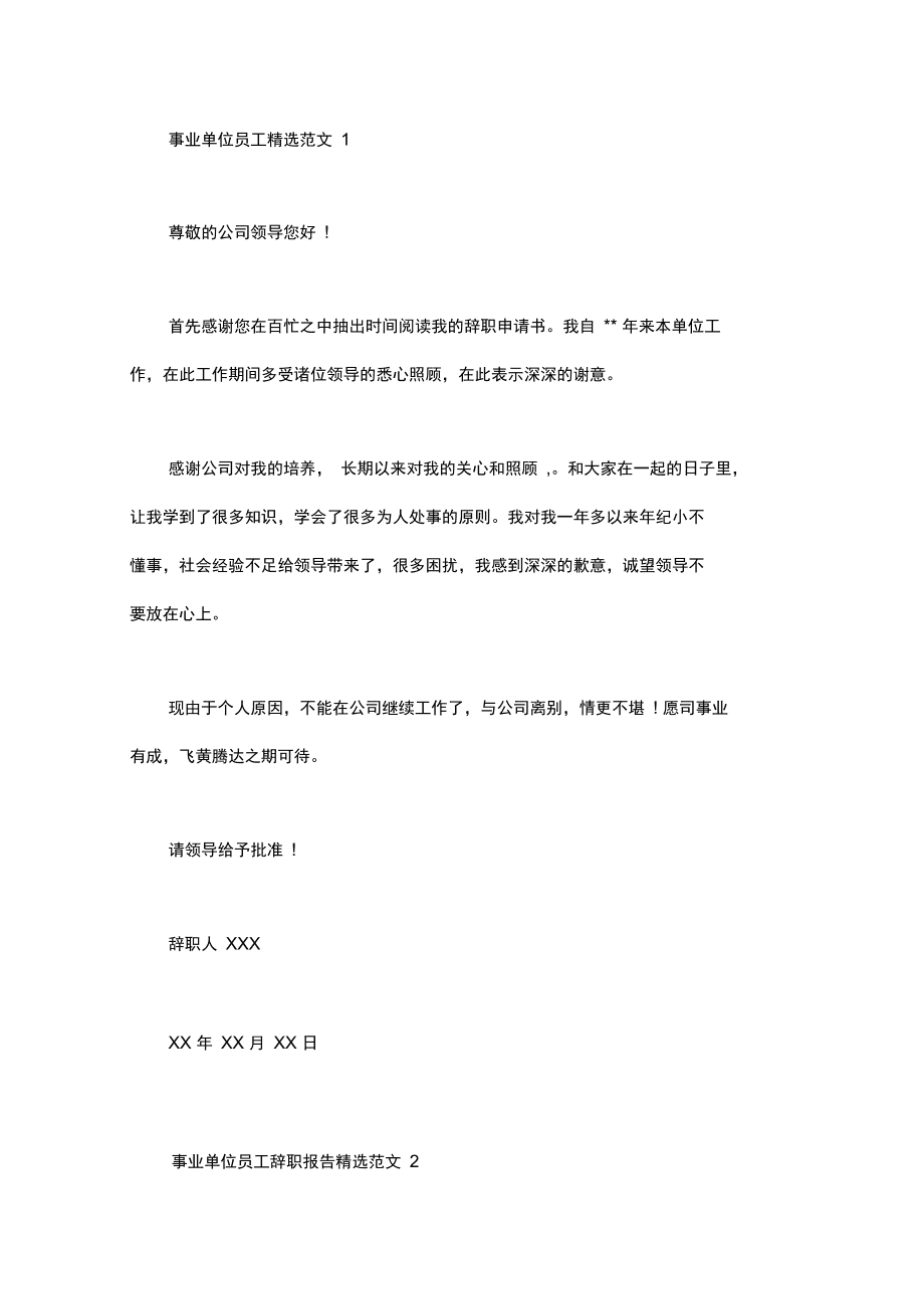 事业单位教师辞职(事业编教师辞职好词吗)