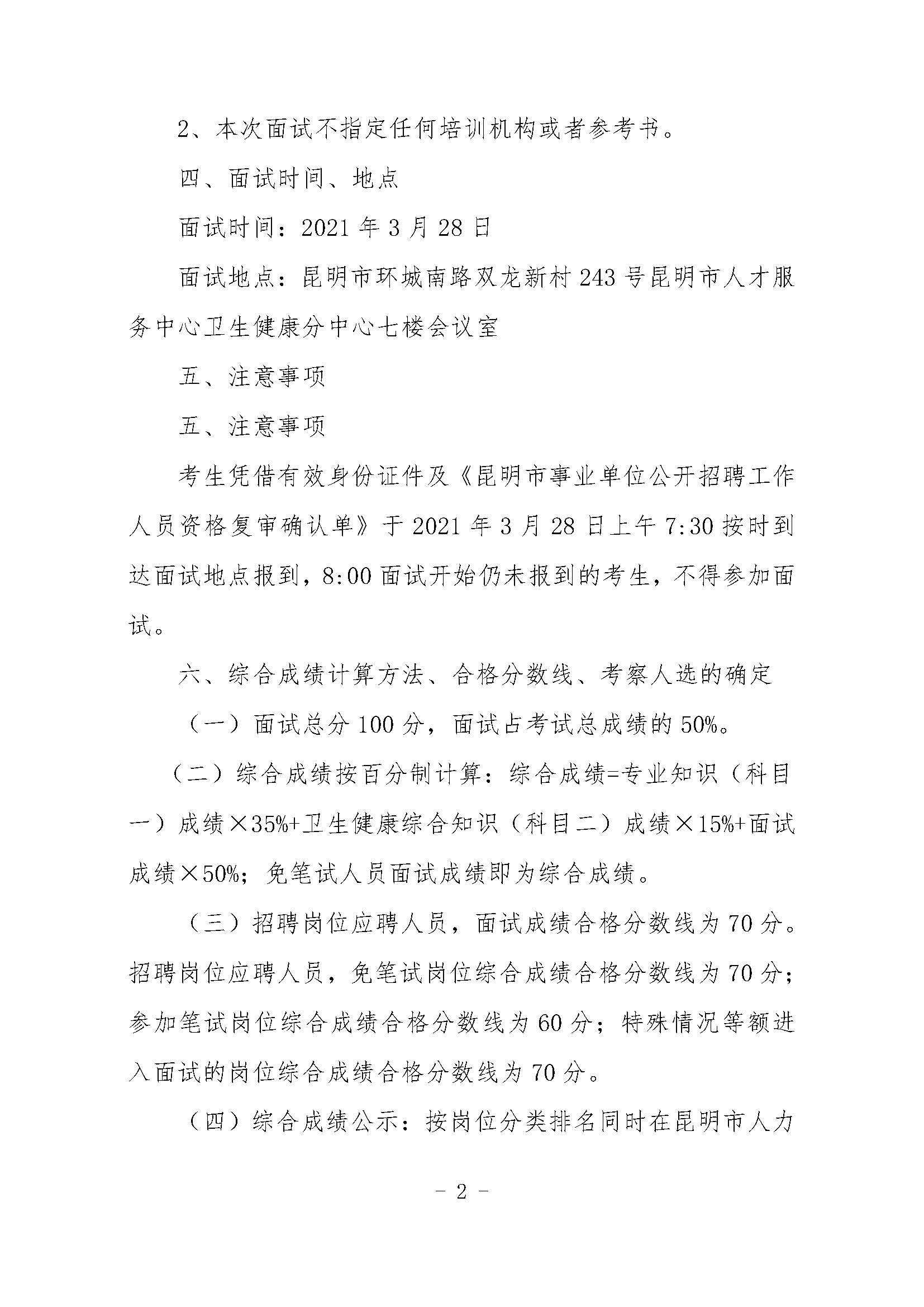医疗卫生院事业单位面试题的简单介绍