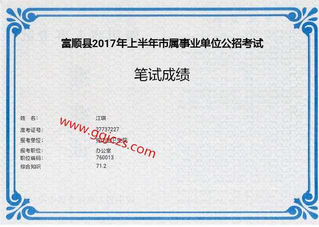 2017自贡事业单位报考人数(行政事业单位内部控制规范2017)
