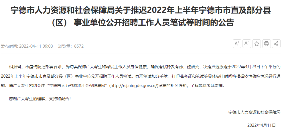 关于福建事业单位考试答题时间分配的信息
