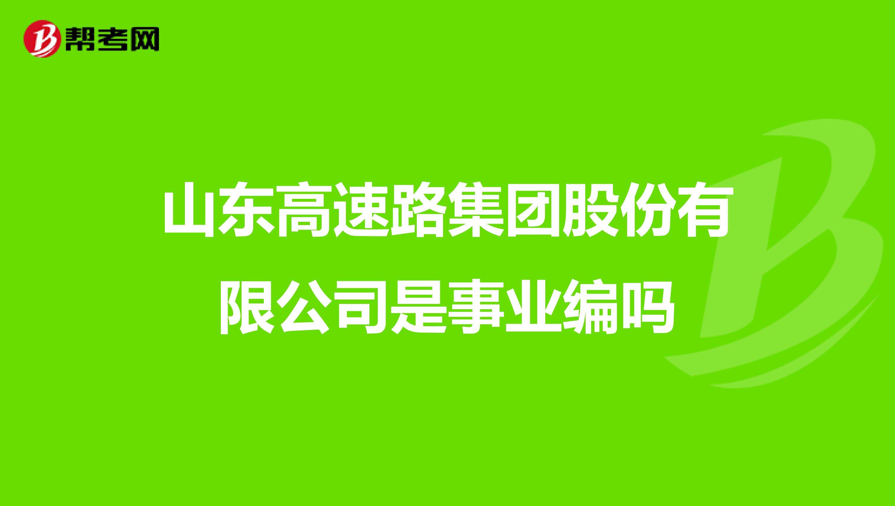 高速事业单位(高速收费站是国家单位)