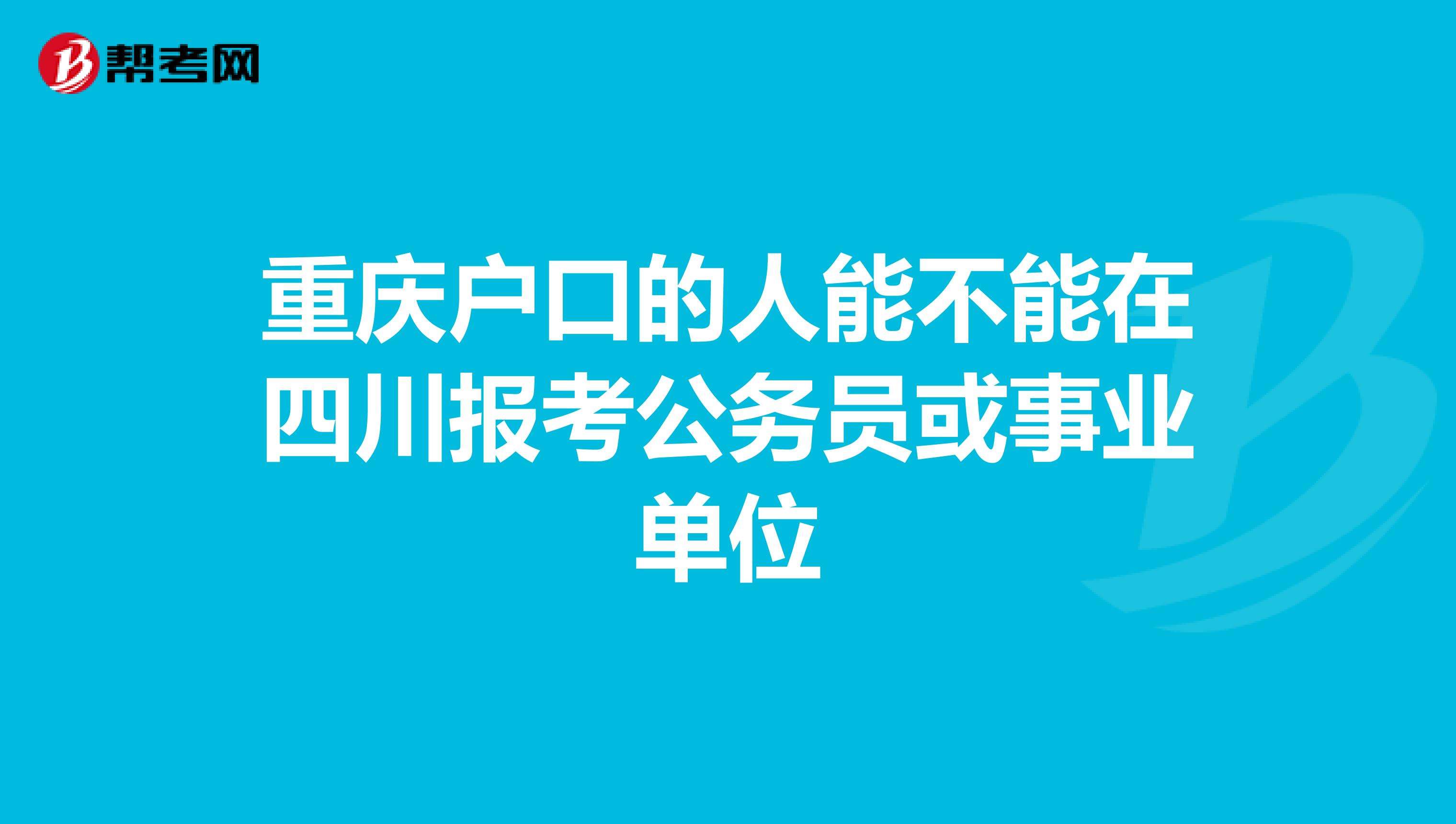 公务员事业单位法人代表(2024年取消公务员编制)