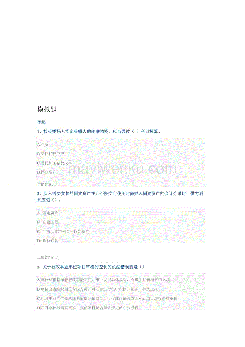 扬州事业单位考试会计考试(2022初级会计考试地点查询)