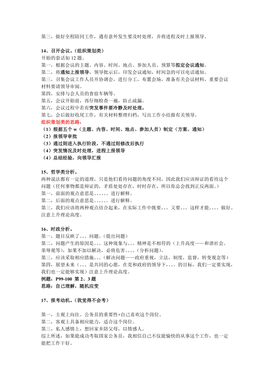 事业单位考答题技巧(事业单位考试猜题技巧)