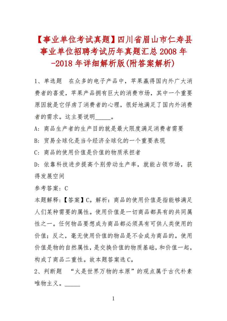 眉山市事业单位考试(眉山事业单位考试真题)