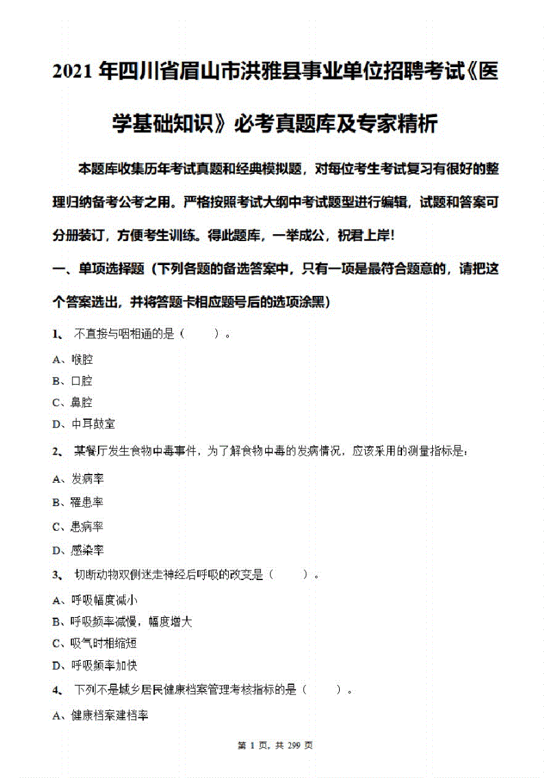 眉山市事业单位考试(眉山事业单位考试真题)