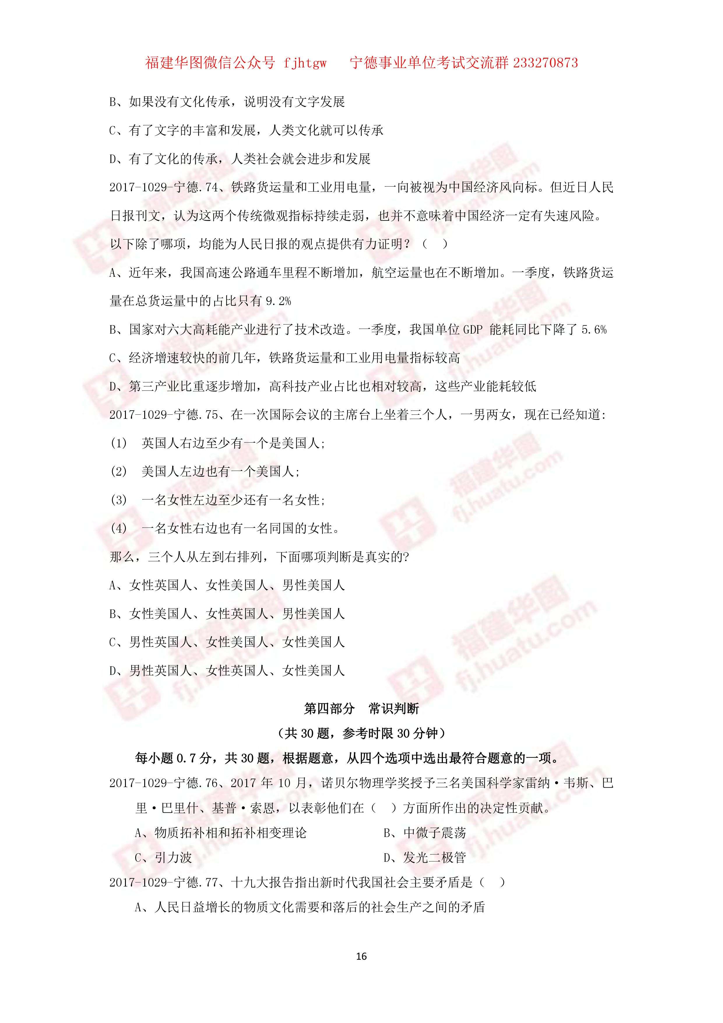 宁德2017下半年事业单位考试的简单介绍