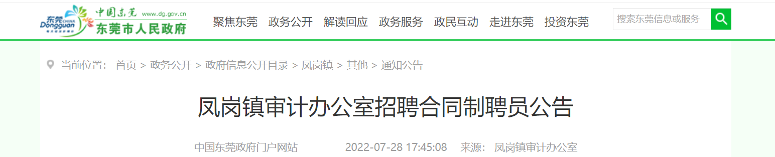 东莞事业单位面试(事业单位面试视频现场)