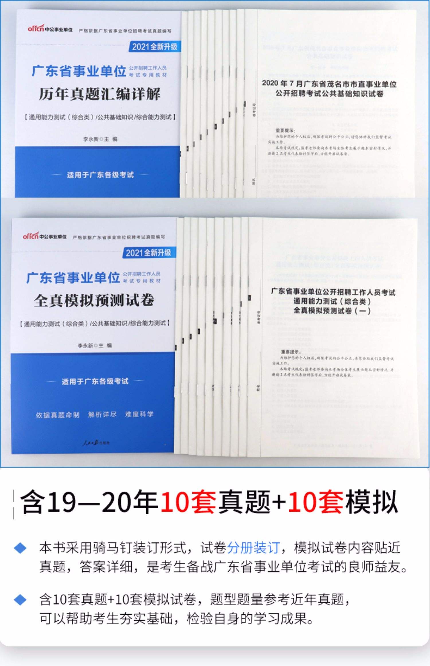 中公班东莞事业单位(2021东莞事业单位招聘公告)