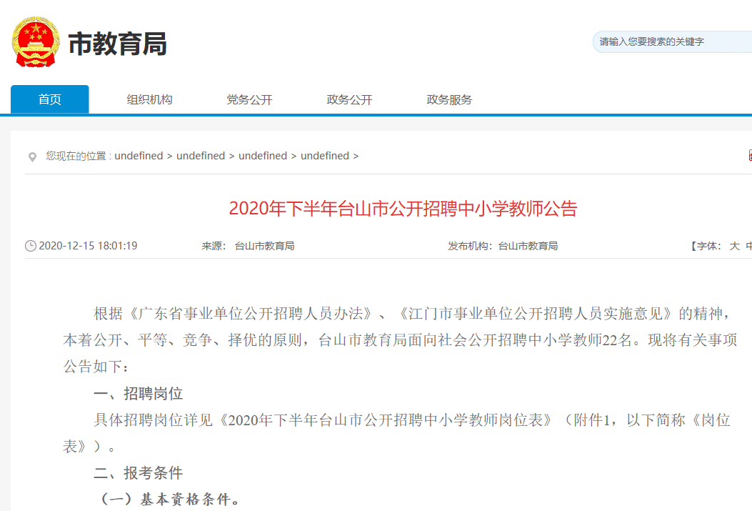 台山事业单位工作(江门台山事业单位招聘)