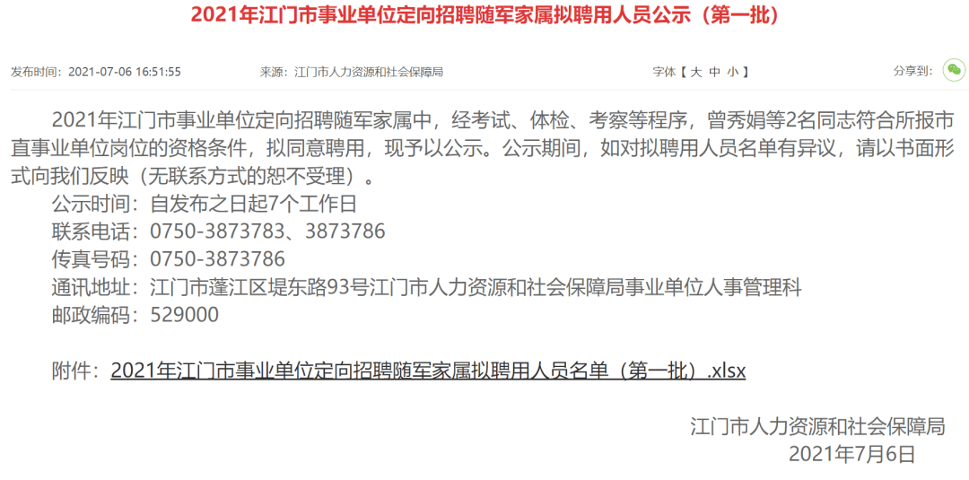 台山事业单位工作(江门台山事业单位招聘)