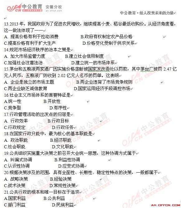 安徽事业单位的专业测试题(安徽事业单位考试真题及答案)