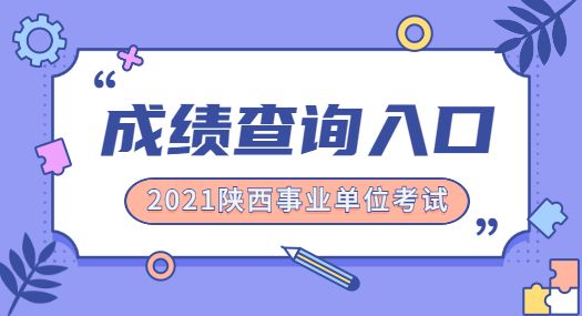 桂林事业单位考成绩查询(2022桂林事业单位报名入口)