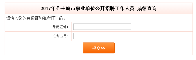 福建事业单位考试入口(南平市事业单位报名入口)