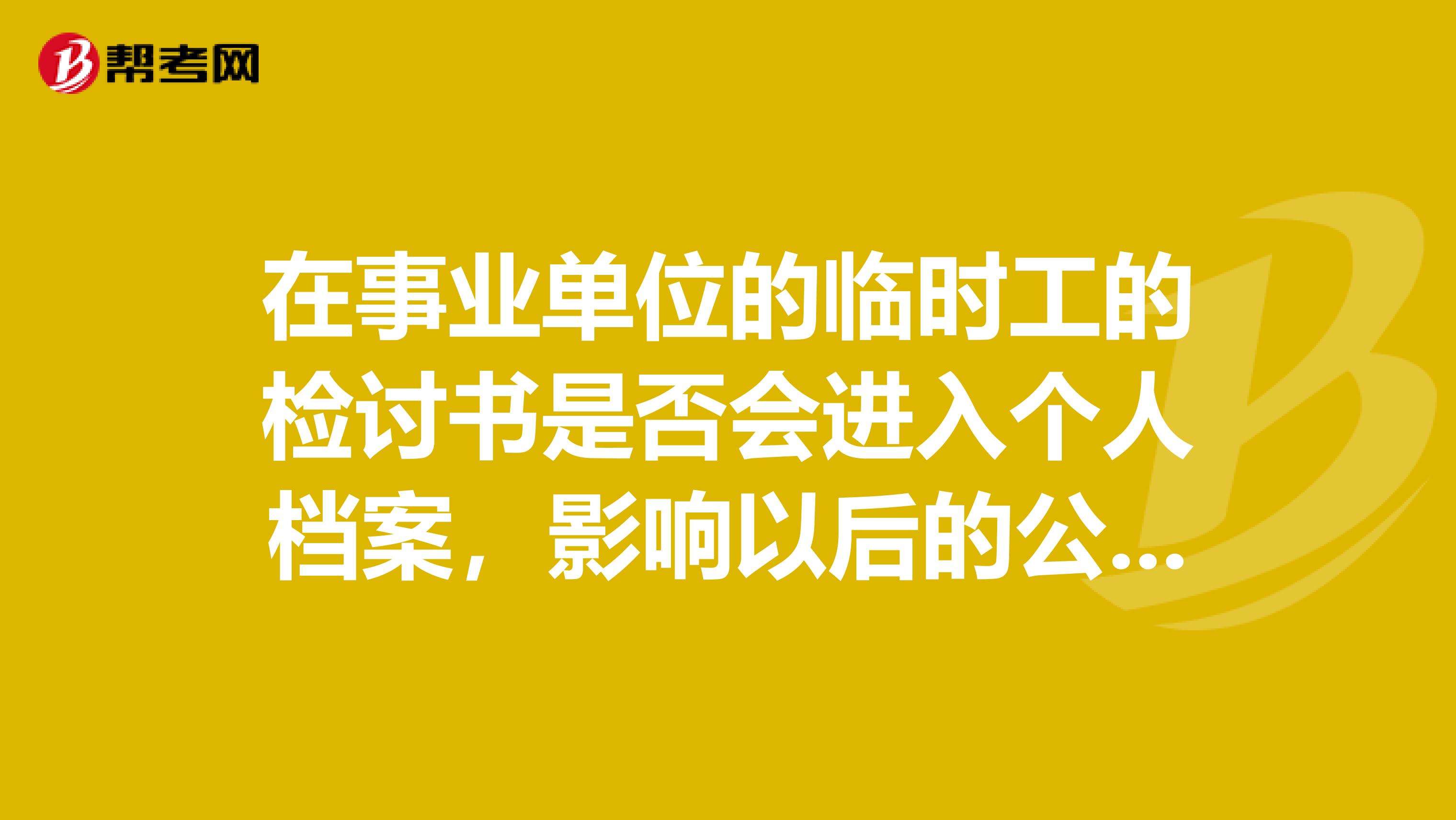 考事业单位改档案吗(档案在外地能考事业单位吗)