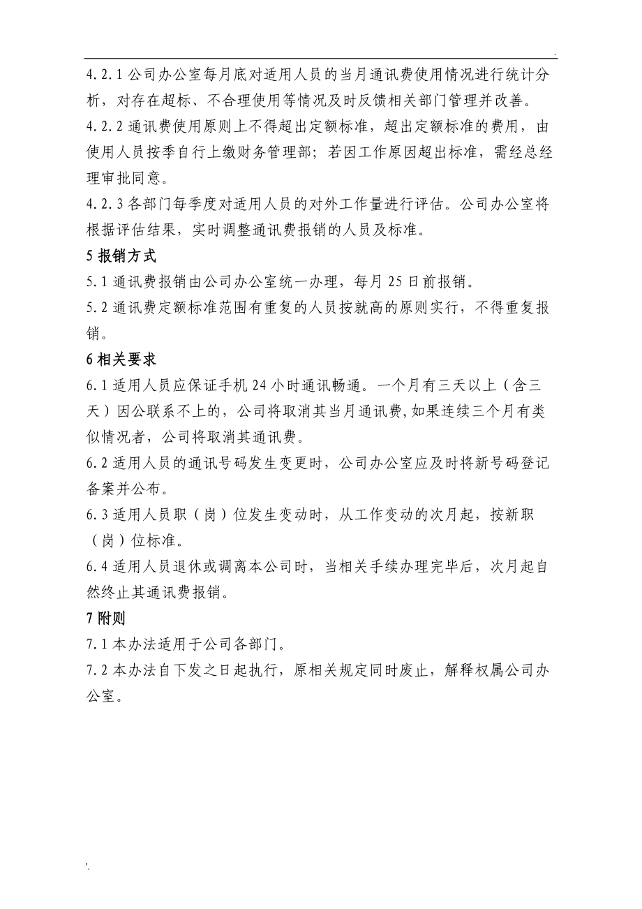 机关事业单位电话费(机关事业单位什么意思)