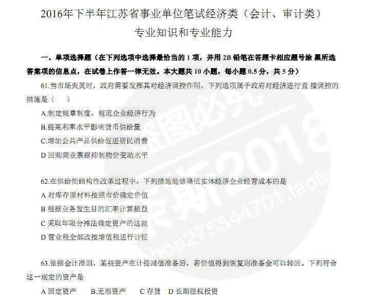 包含事业单位考试管理岗真题及答案的词条