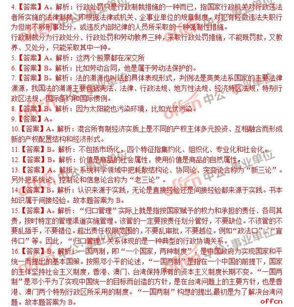 2017湛江事业单位试题(2019年广东事业单位统考真题)