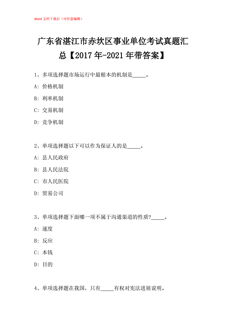 2017湛江事业单位试题(2019年广东事业单位统考真题)