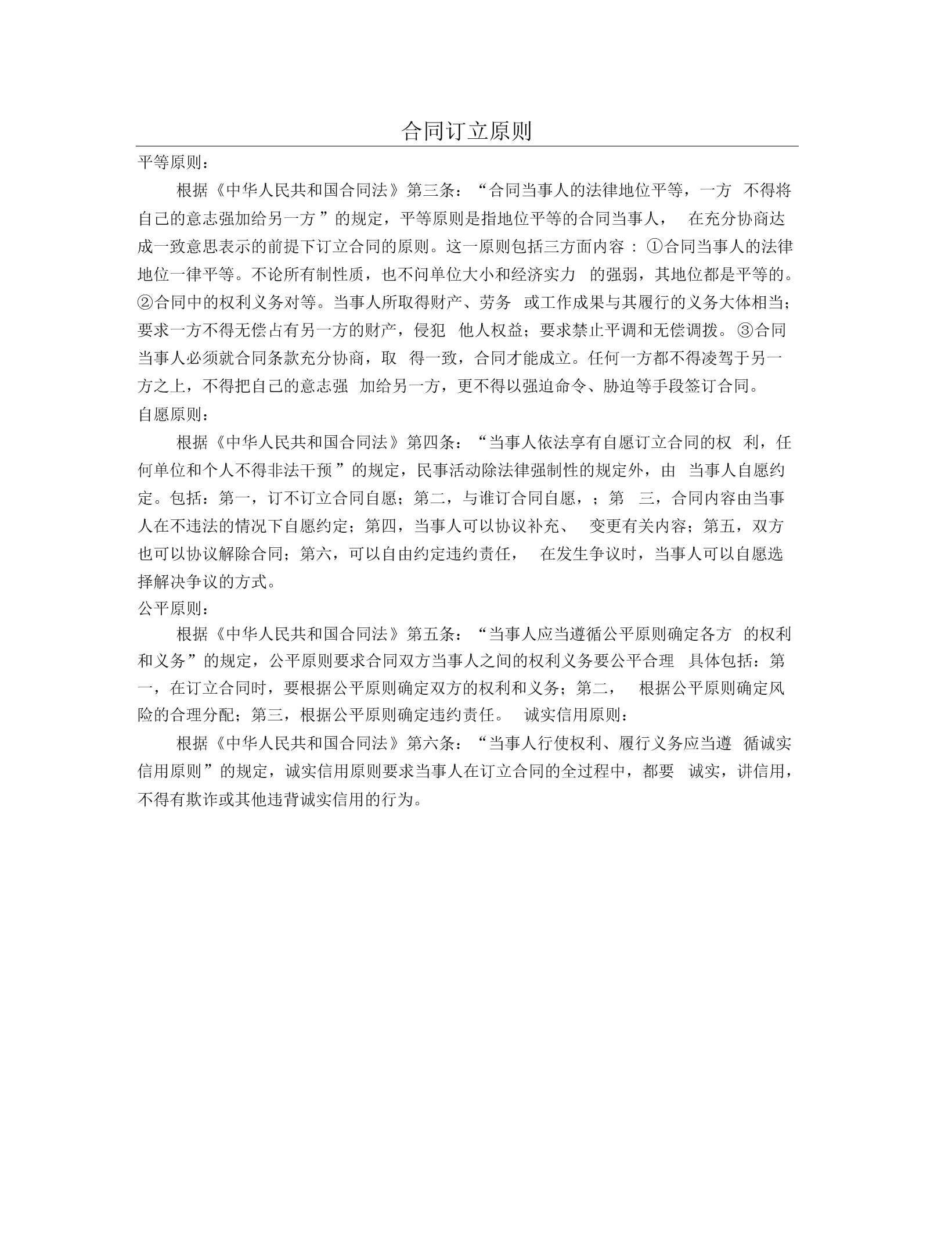 就业推荐协议事业单位的简单介绍