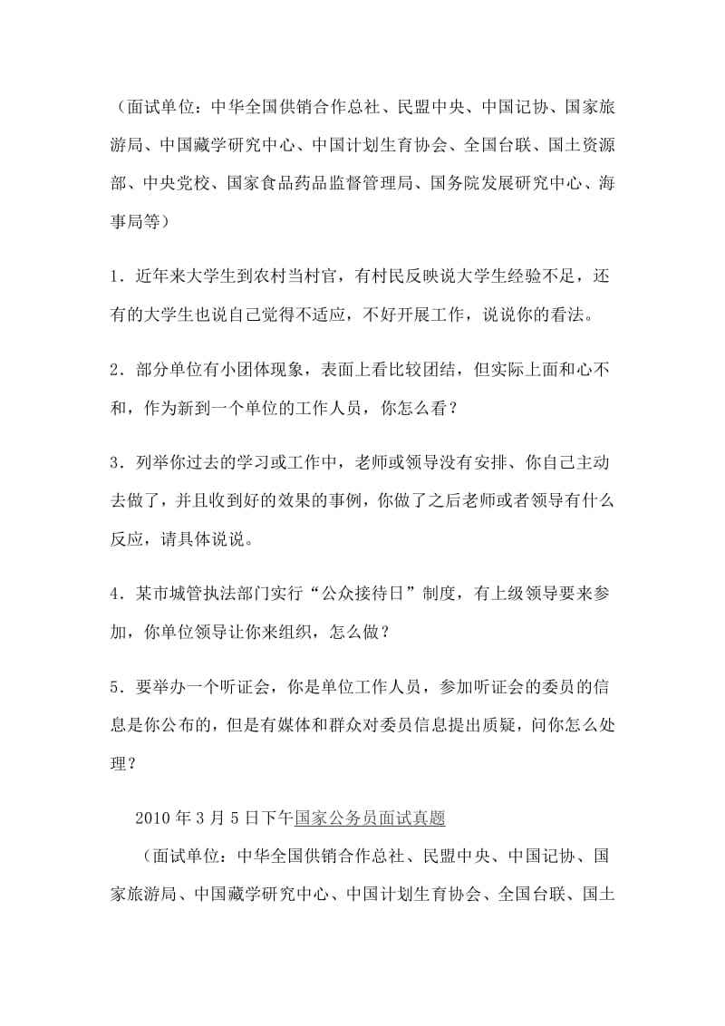 事业单位面试食物中毒(事业单位面试试讲应该注意什么)