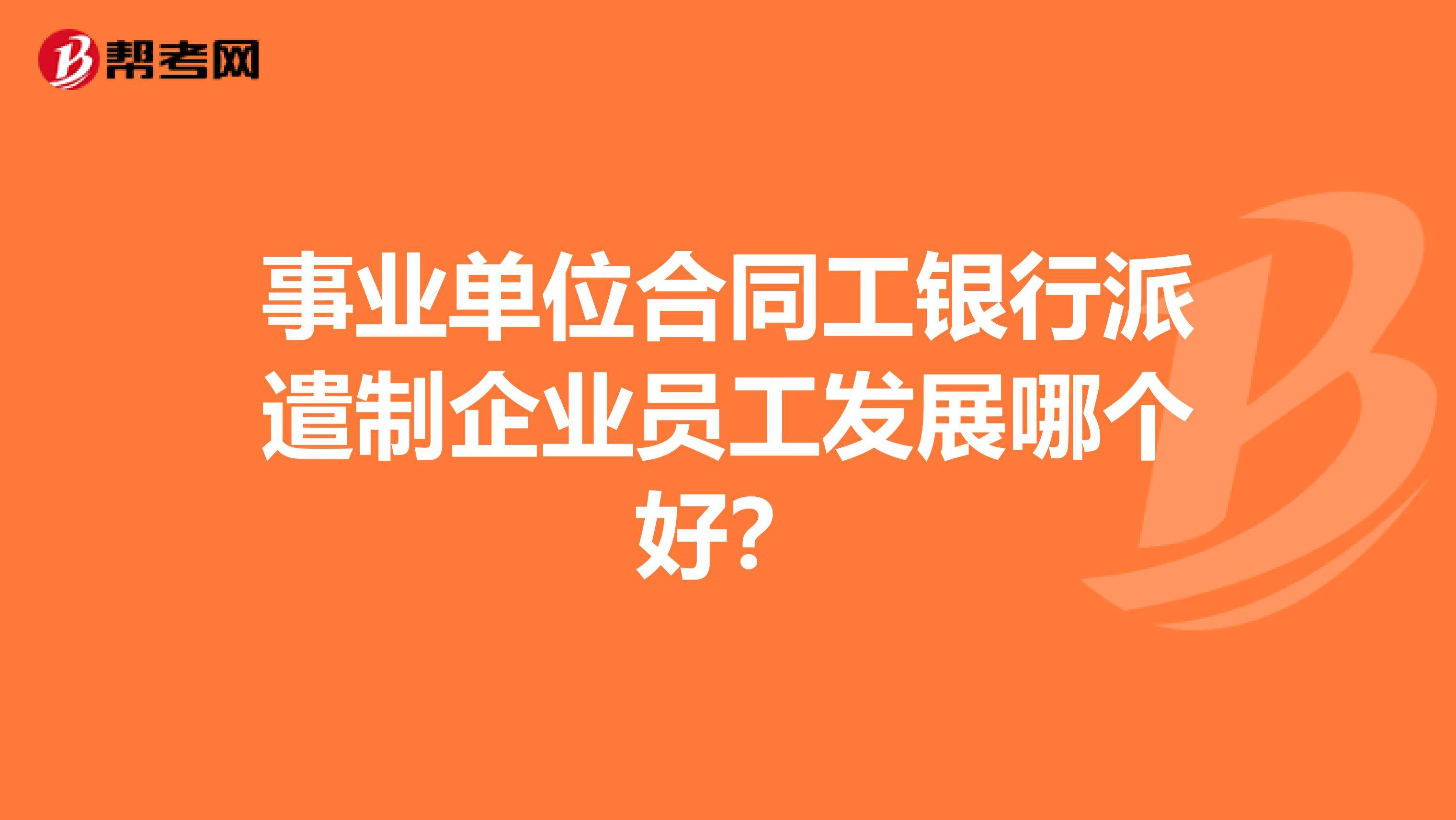 银行在职考事业单位(在职考公被单位知道了)