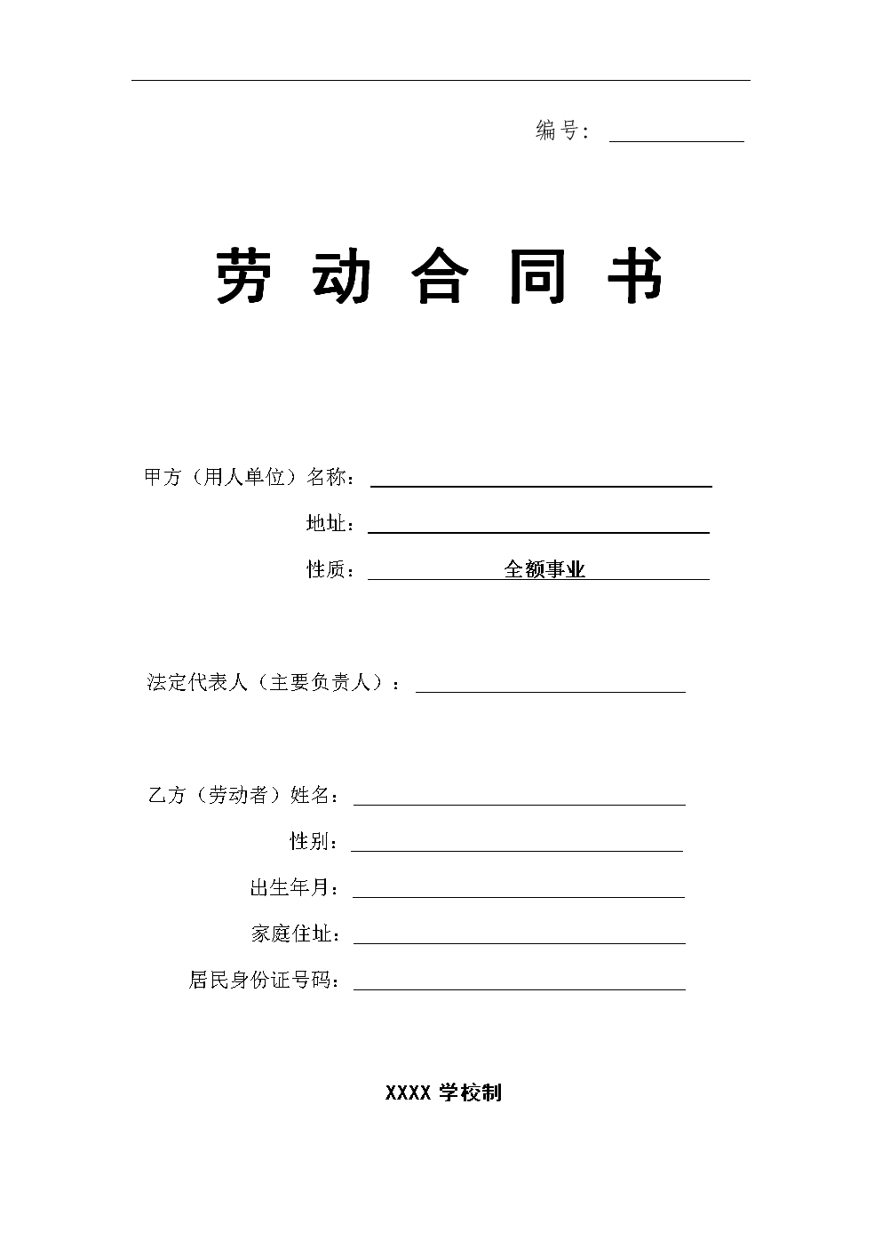 事业单位订立劳动合同(大家千万不要签派遣合同)