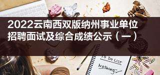 易贤网云南省事业单位2016的简单介绍