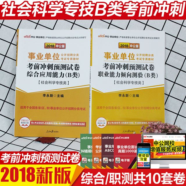 贵州2018事业单位用书(贵州事业单位综合应用能力考什么)
