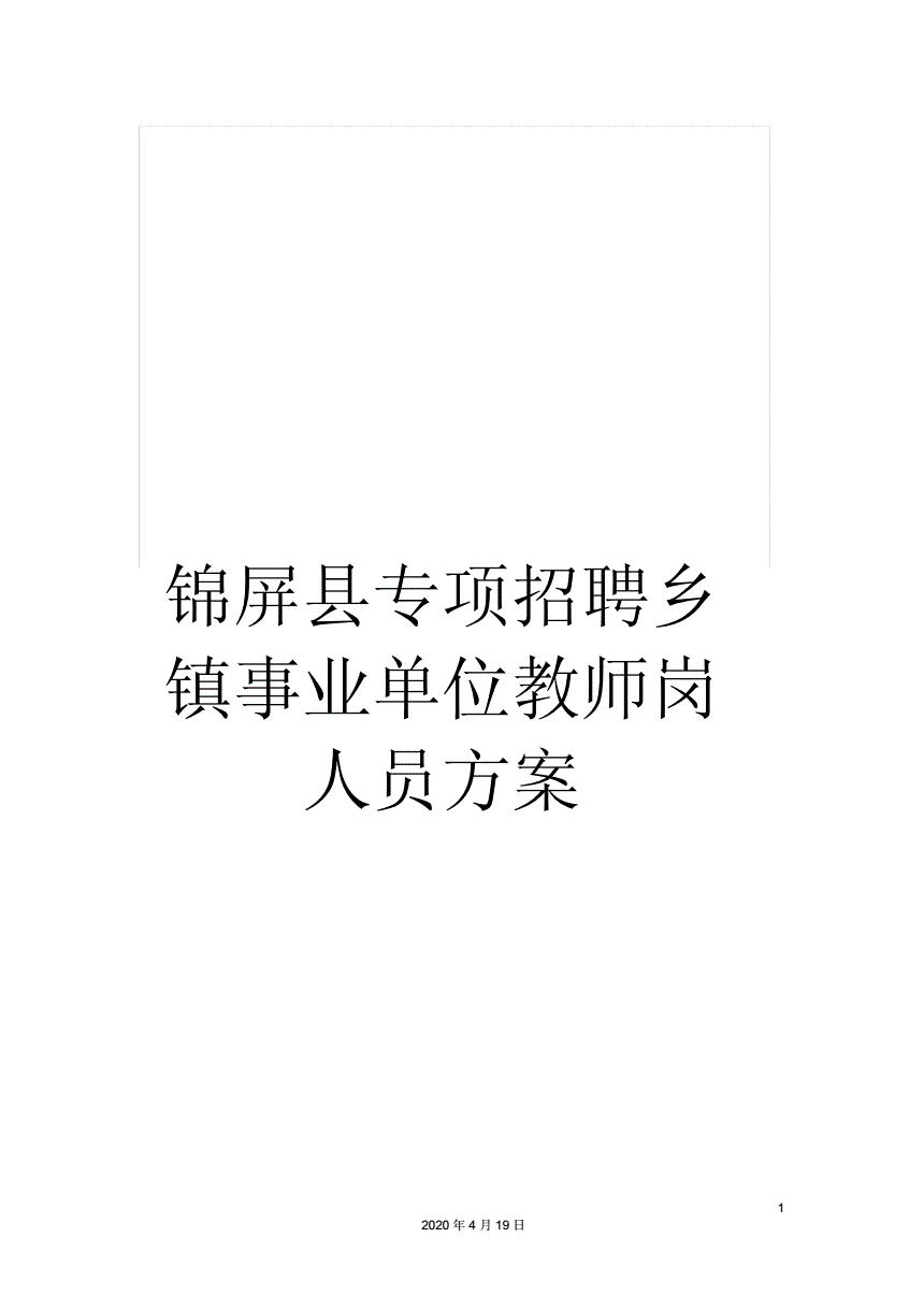 锦屏县事业单位报考人数(2022年普安事业单位招考)
