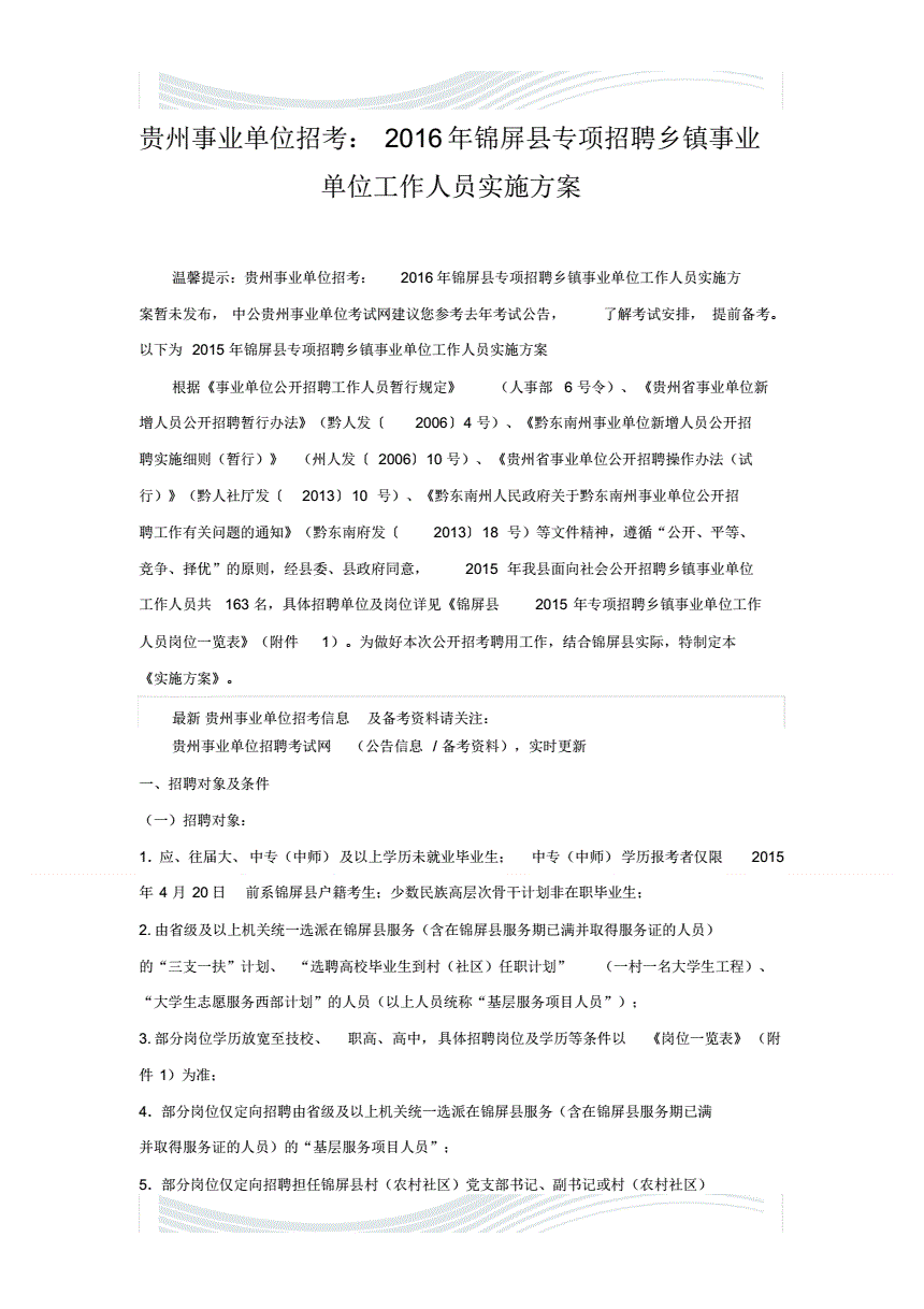 锦屏县事业单位报考人数(2022年普安事业单位招考)