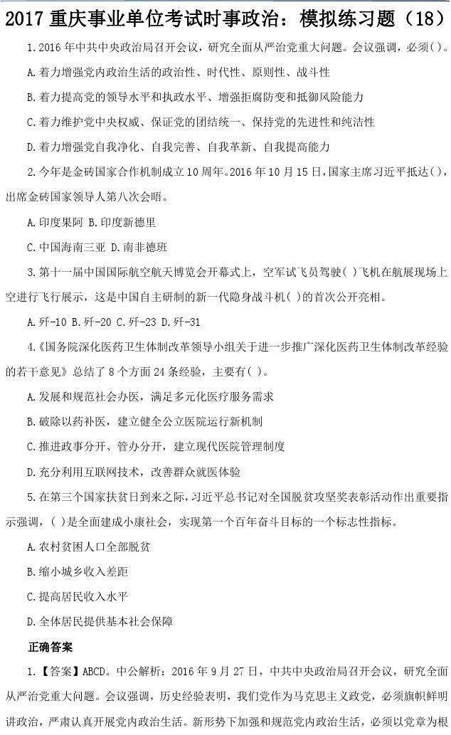 2014年江西事业单位考试时事(2017年下半年江西省直事业单位真题)