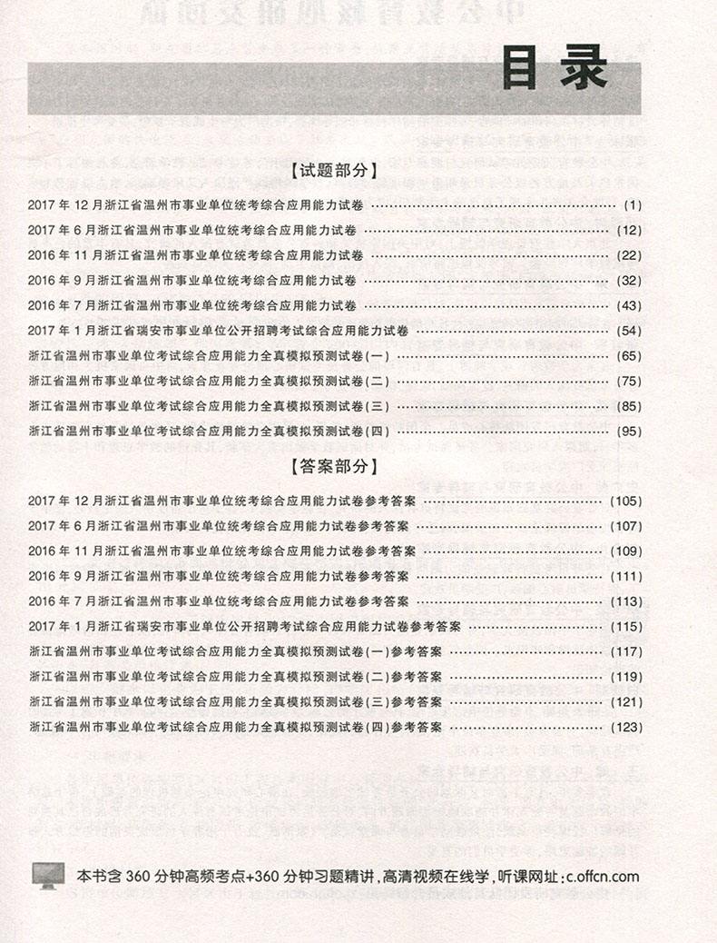 浙江温州事业单位考试(浙江省温州市事业编制报考)