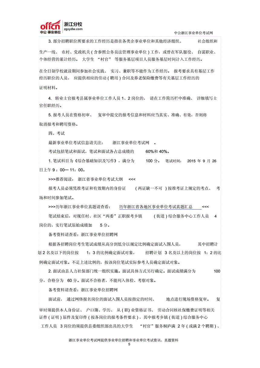 杭州市桐庐县事业单位招聘(中国浙江省杭州市桐庐县天气)