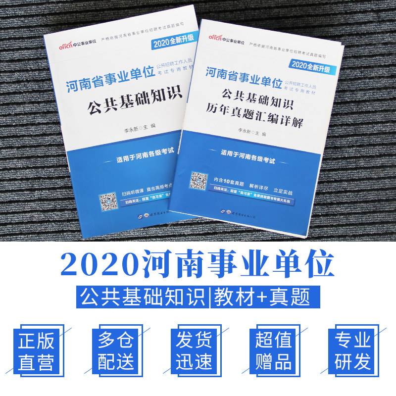 河南事业单位公共知识(河南事业编2022延迟)