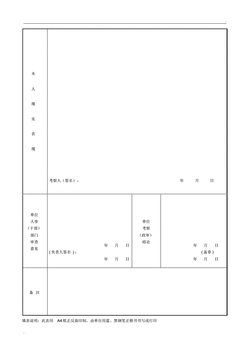县级事业单位招聘政审(事业单位政审主要查哪些)