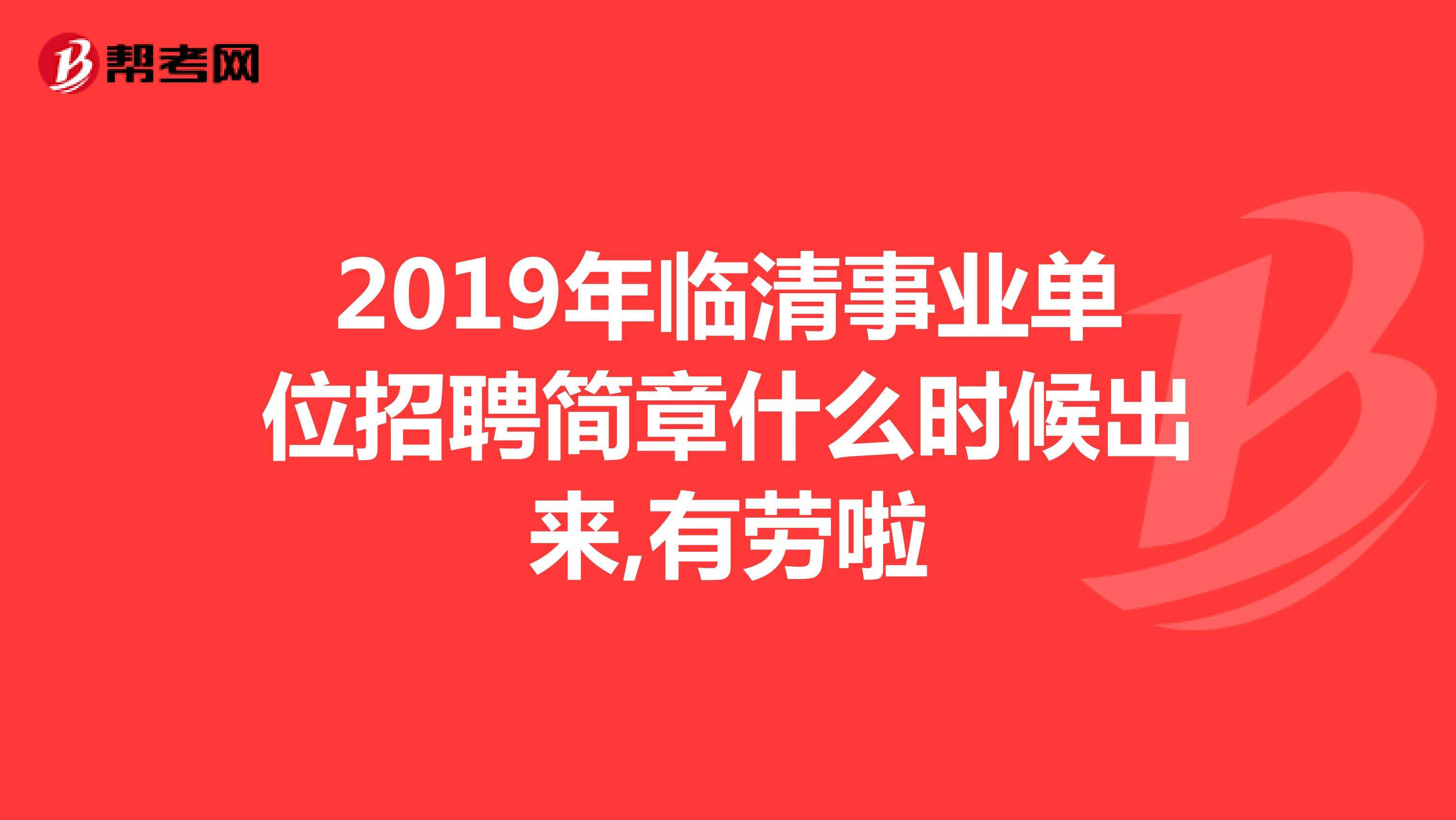 启动事业单位招聘(2022事业编免试招聘)