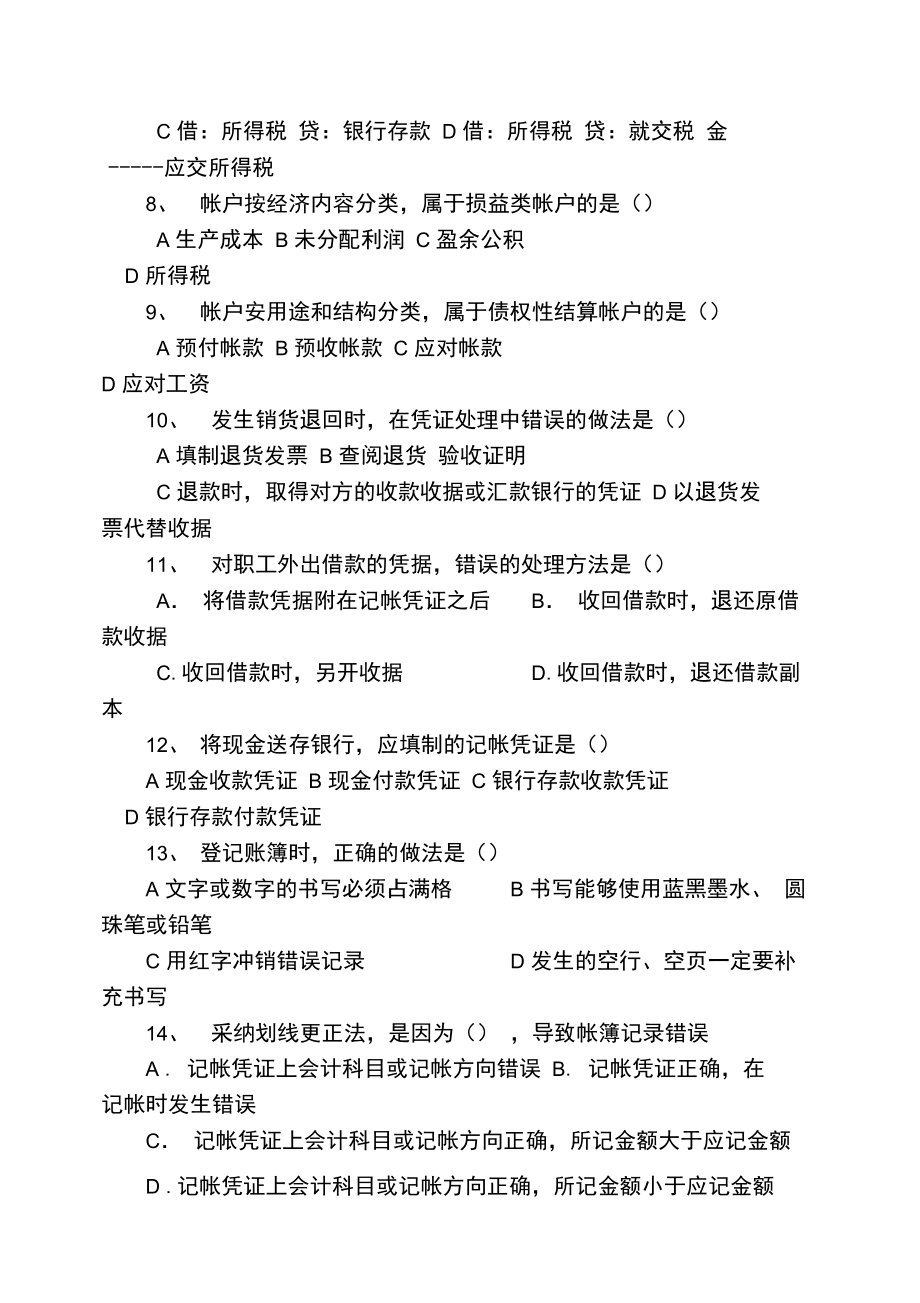 关于甘肃定西事业单位招聘财会题库的信息