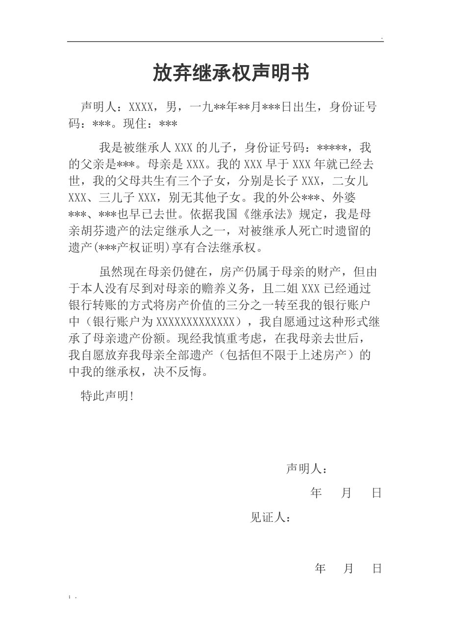 事业单位放弃体检需要写申明书吗的简单介绍