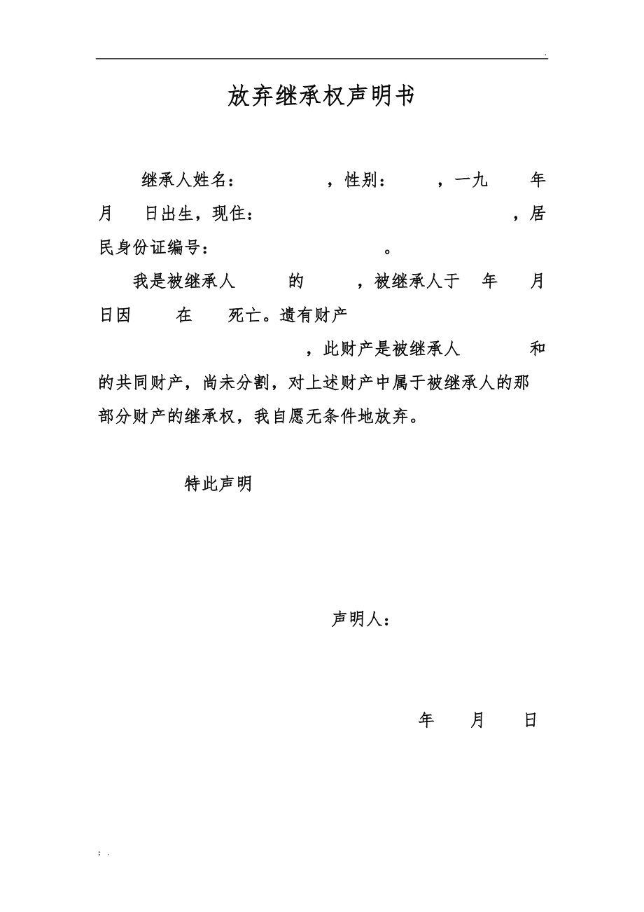 事业单位放弃体检需要写申明书吗的简单介绍