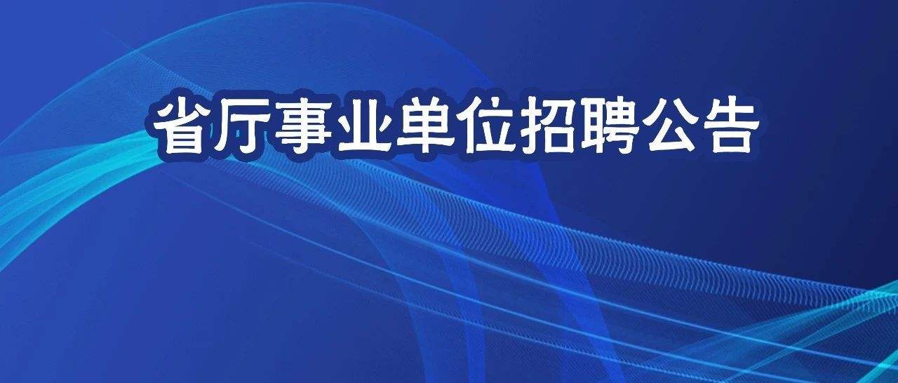 黑龙江事业单位管理平台(同江事业单位招聘2022)