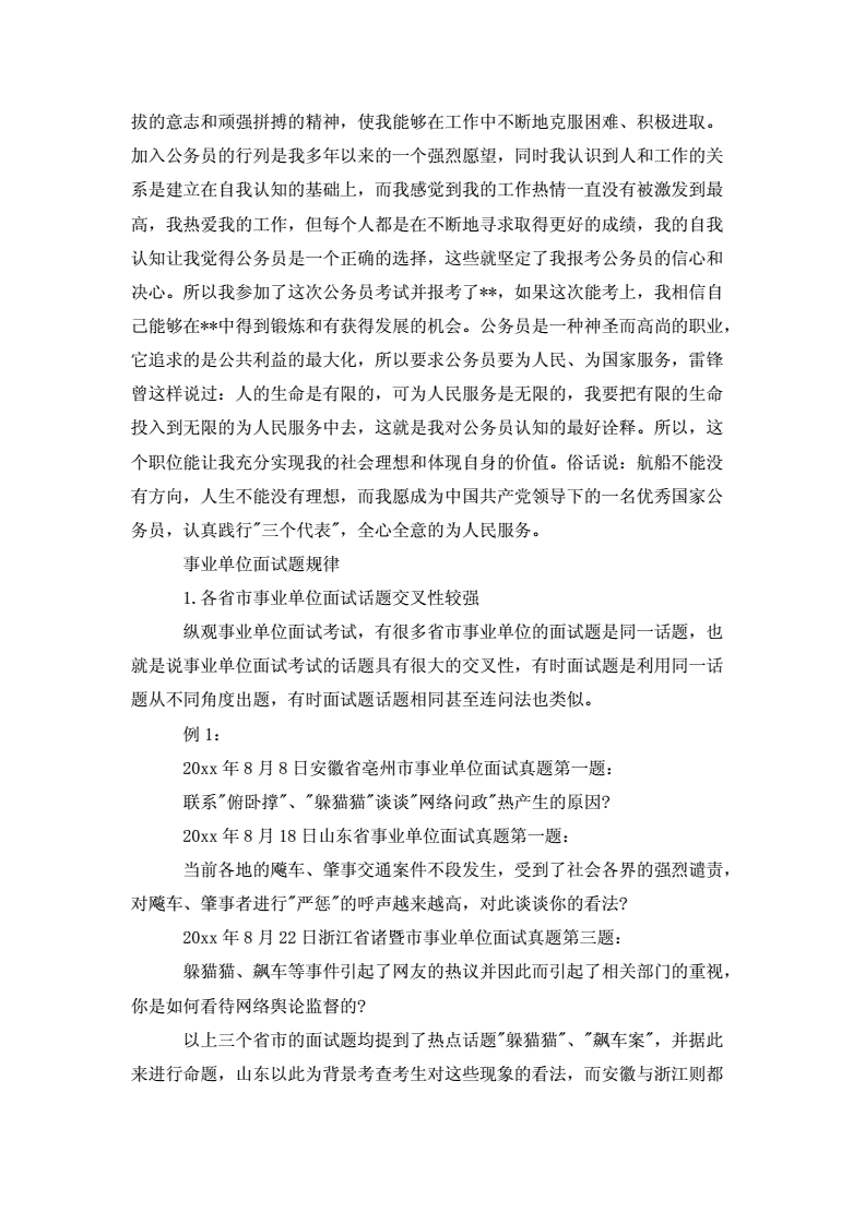 关于老师岗事业单位面试自我介绍的信息