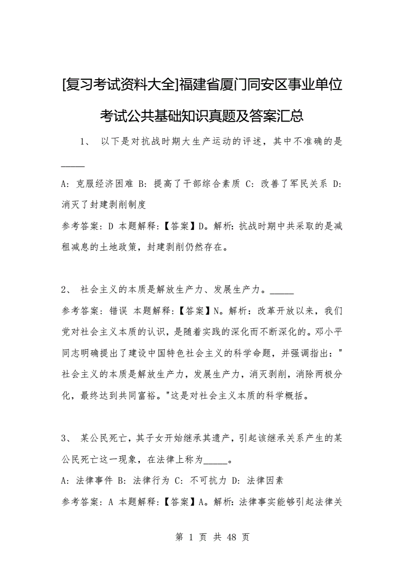 关于厦门事业单位笔试真题及答案解析的信息
